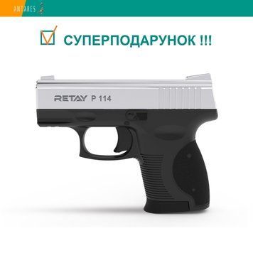 Пістолет стартовий Retay P114 нікель (T210121N) 2114 фото